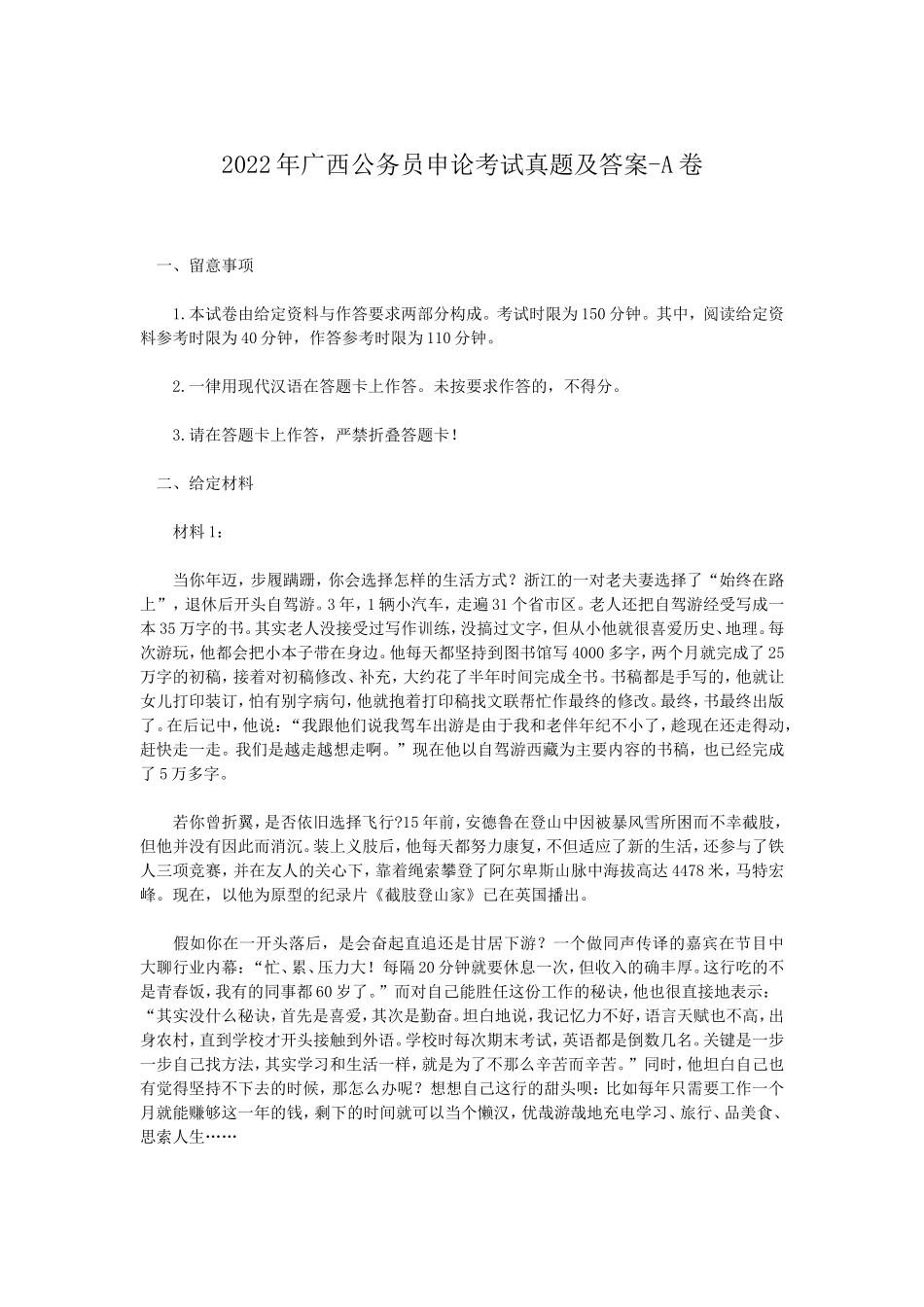 2022年广西公务员申论考试真题及答案-A卷_第1页