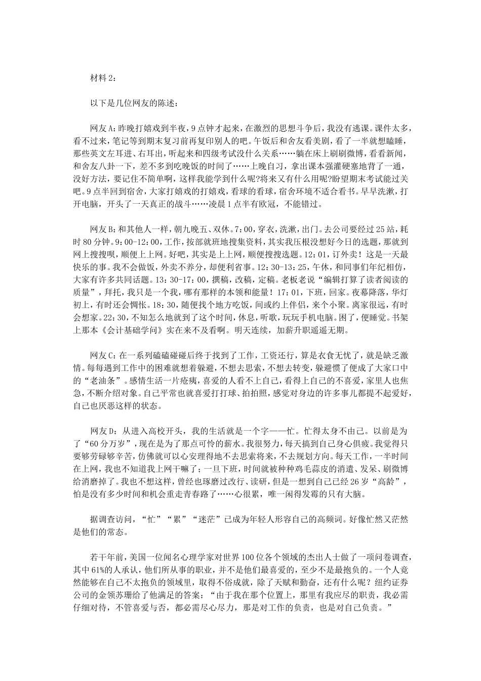2022年广西公务员申论考试真题及答案-A卷_第2页