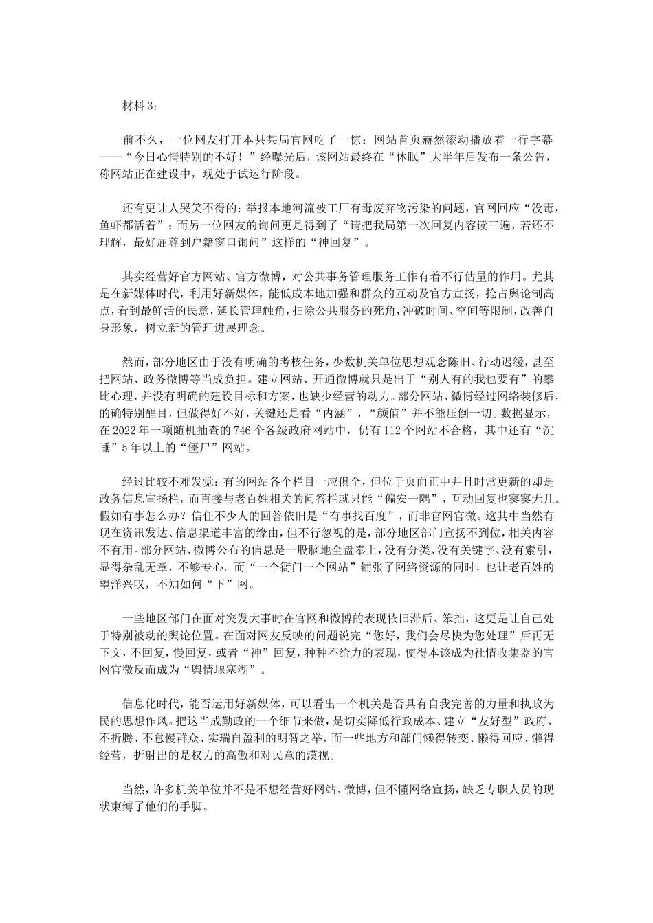 2022年广西公务员申论考试真题及答案-A卷_第3页