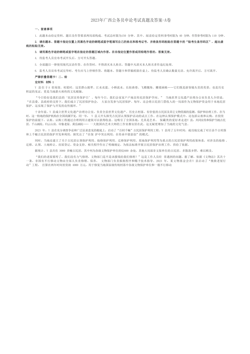 2023年广西公务员申论考试真题及答案-A卷_第1页