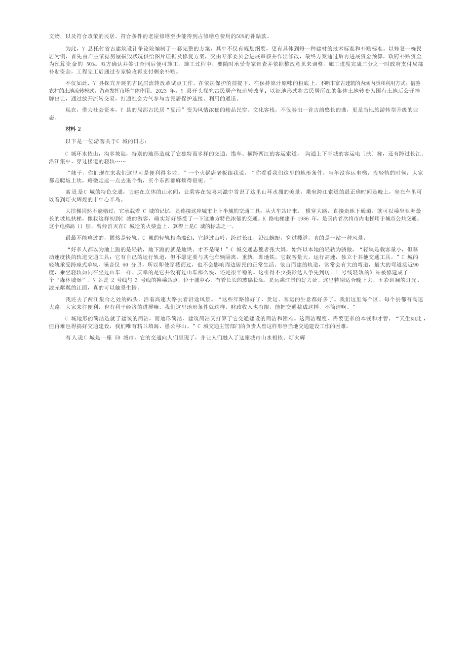 2023年广西公务员申论考试真题及答案-A卷_第2页