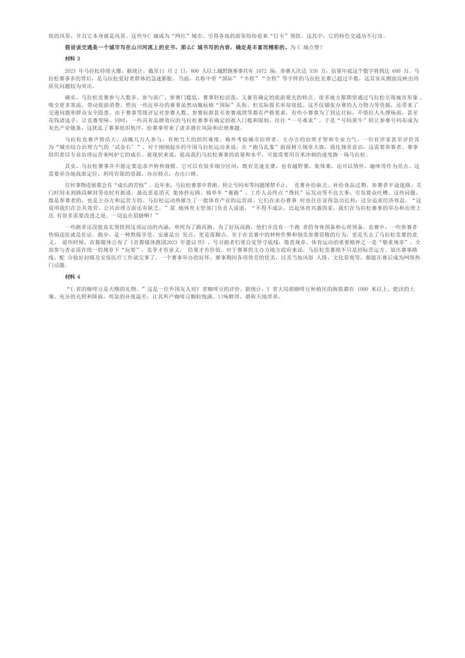 2023年广西公务员申论考试真题及答案-A卷_第3页