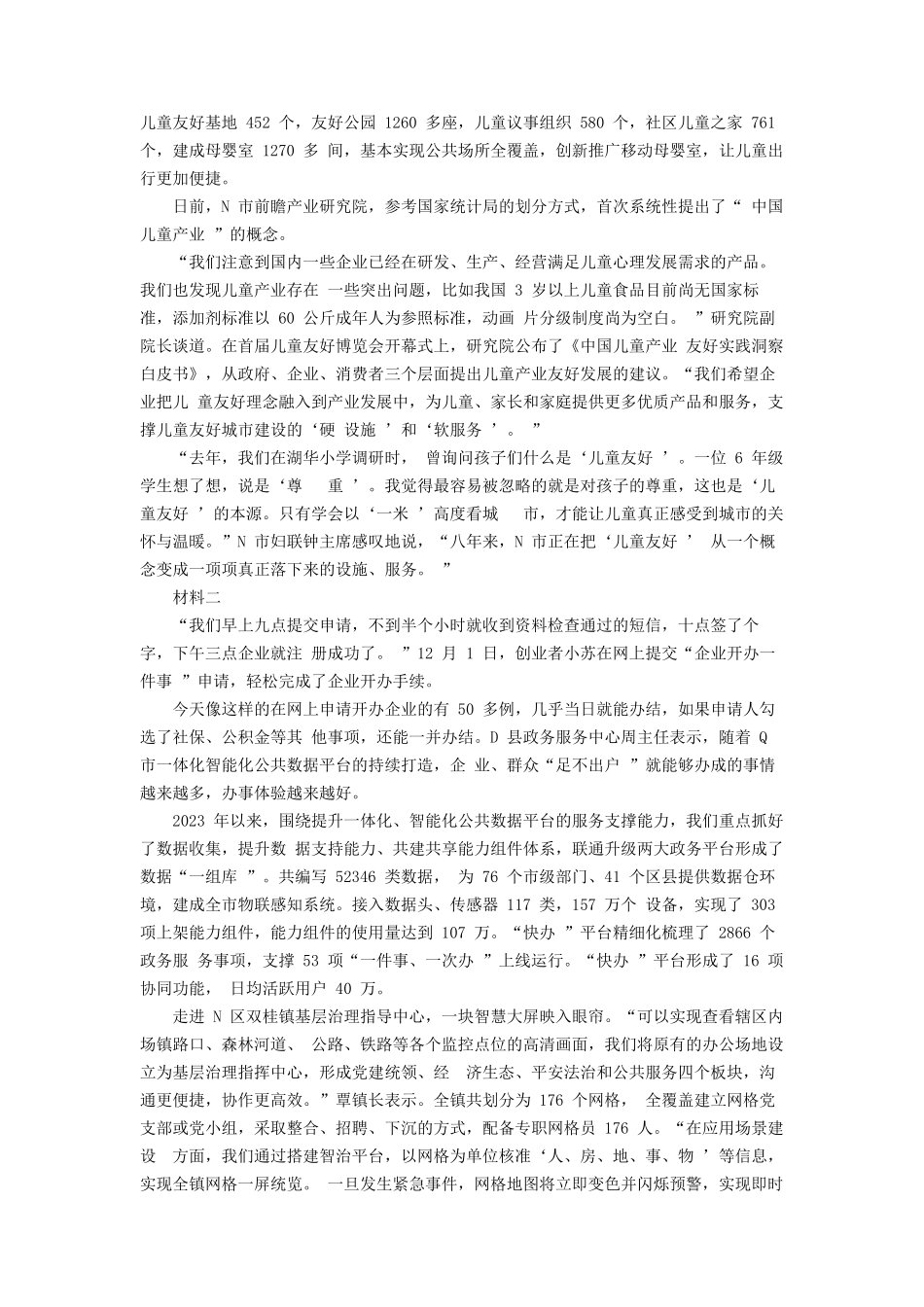 2024年广西公务员申论考试真题及答案-A卷_第2页