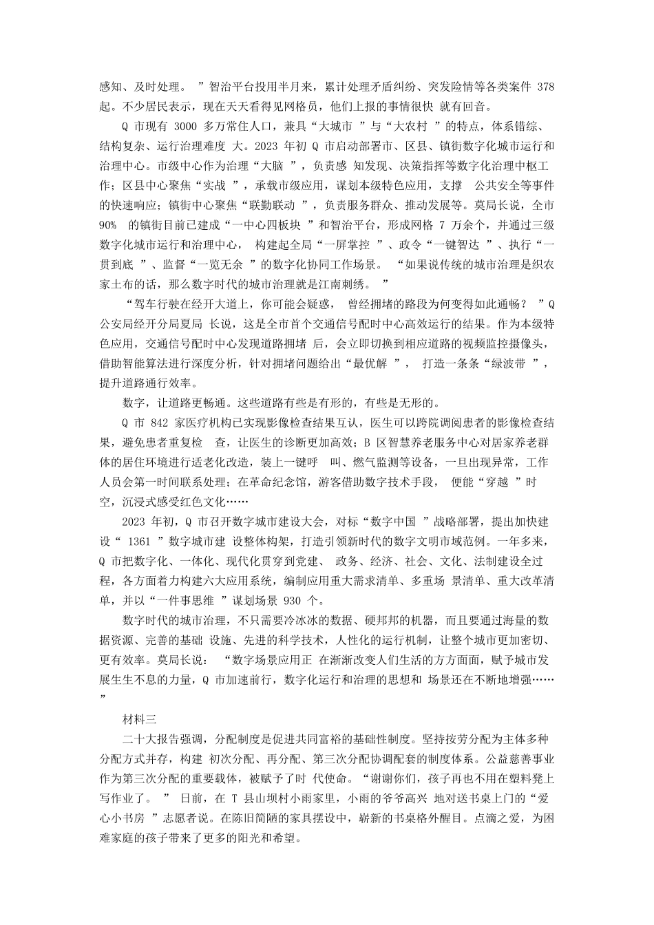 2024年广西公务员申论考试真题及答案-A卷_第3页