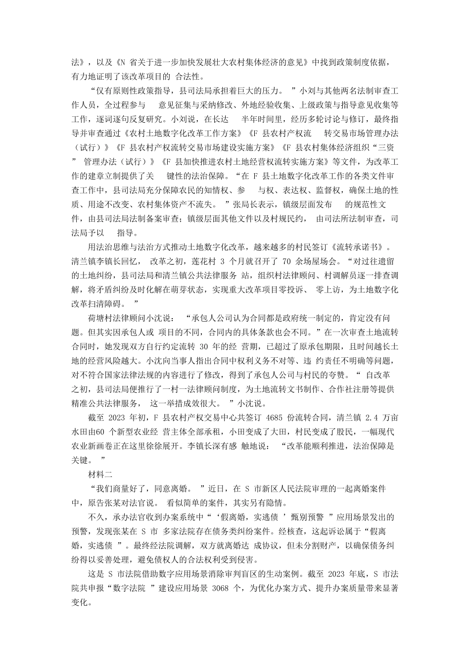 2024年广西公务员申论考试真题及答案-C卷_第2页