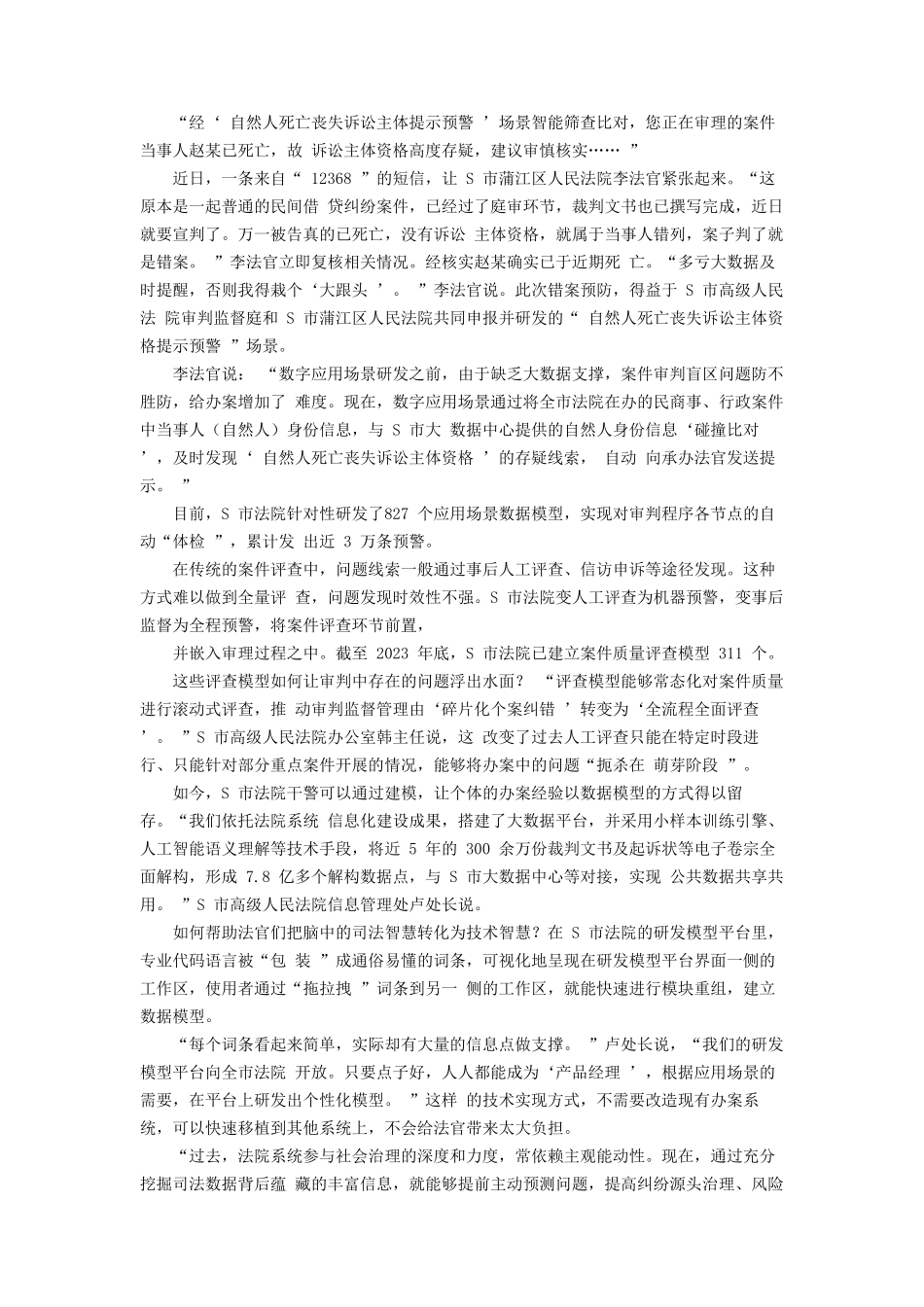 2024年广西公务员申论考试真题及答案-C卷_第3页