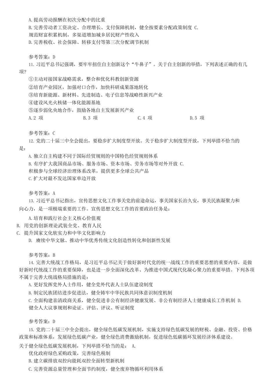 2025年广西国家公务员行测考试真题及答案-地市级_第3页