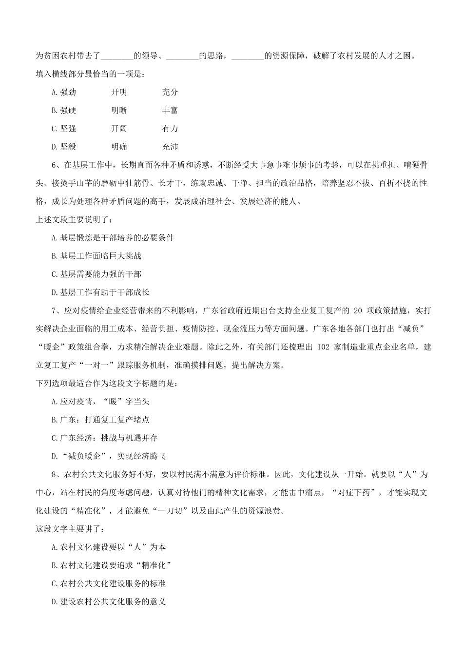 2020年广东公务员行测考试真题及答案-乡镇_第2页