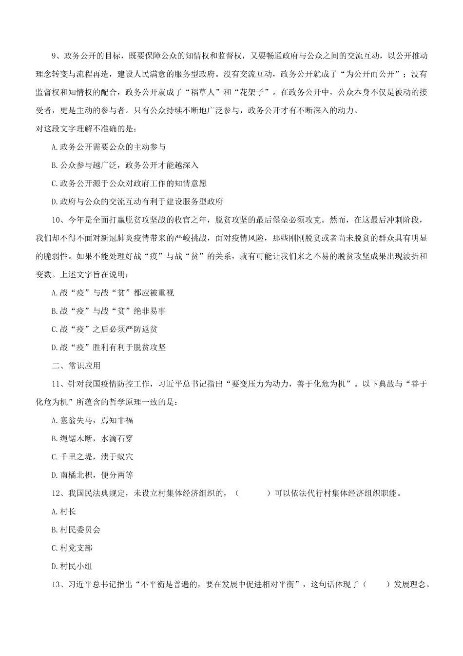 2020年广东公务员行测考试真题及答案-乡镇_第3页