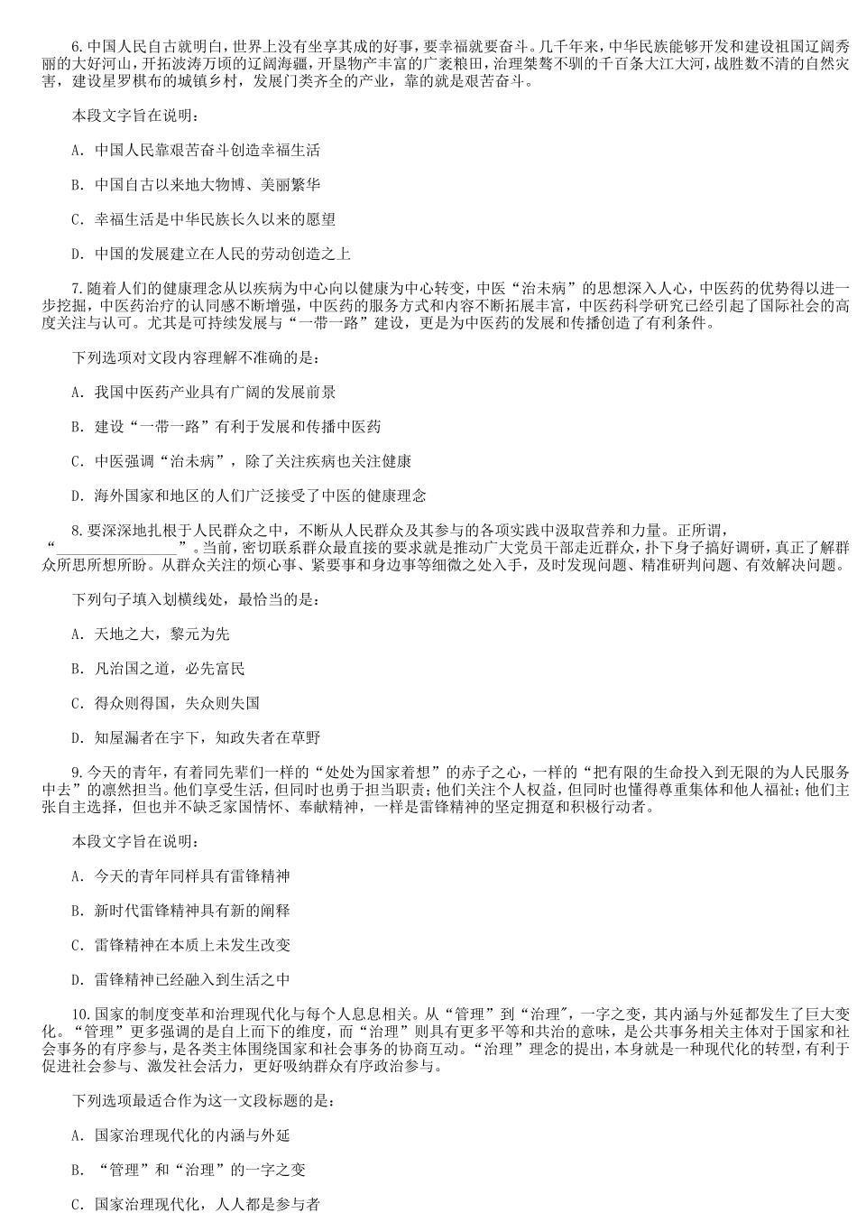 2021年广东公务员行测考试真题及答案-县级_第2页
