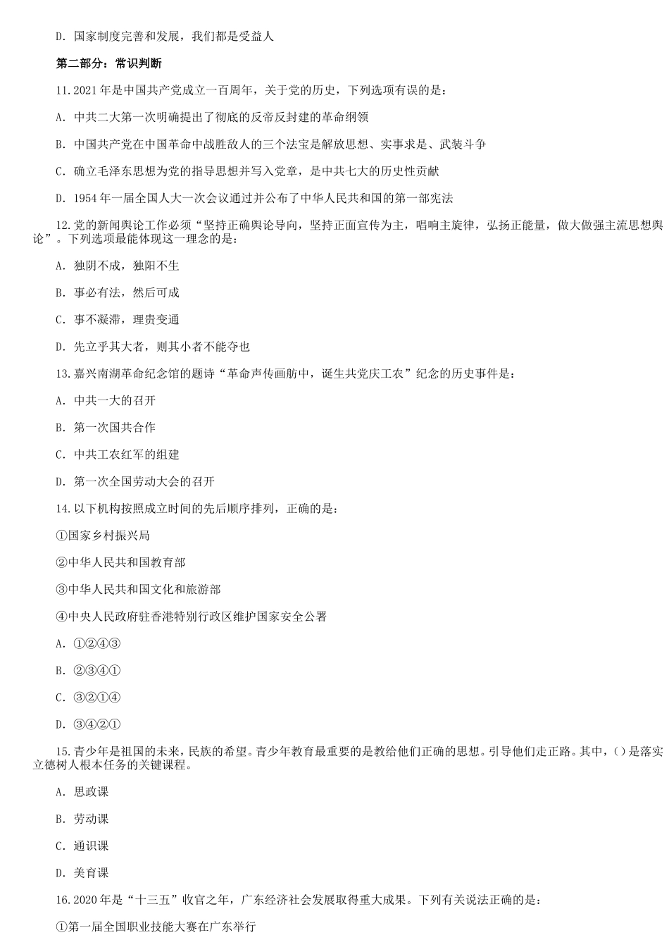 2021年广东公务员行测考试真题及答案-县级_第3页
