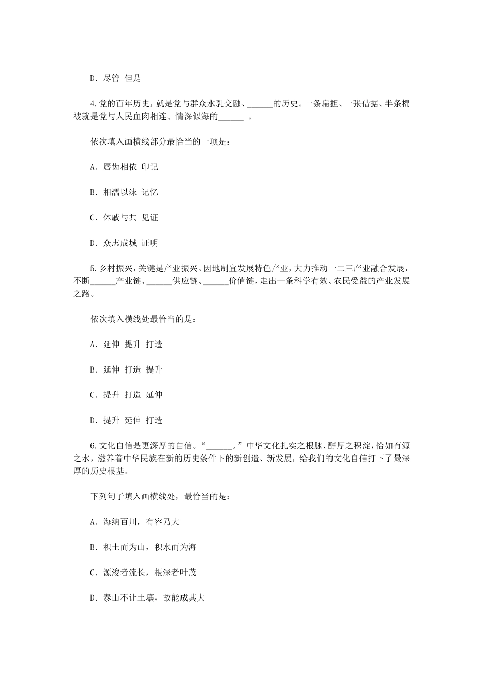 2022年广东公务员行测考试真题-乡镇_第2页