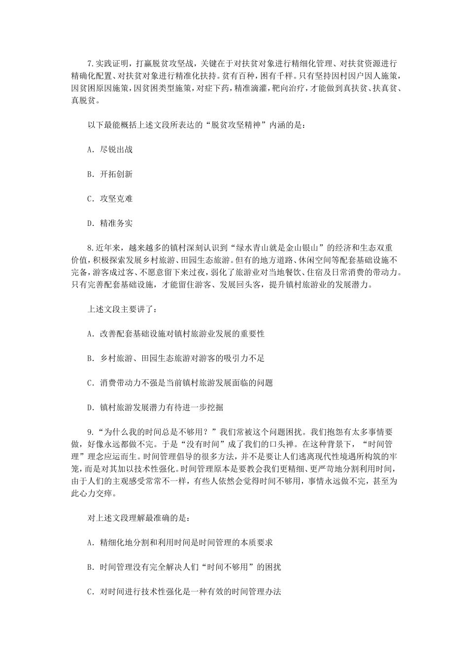 2022年广东公务员行测考试真题-乡镇_第3页