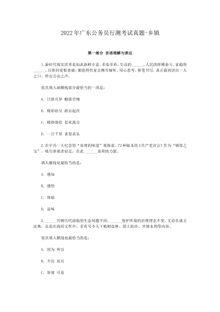 2022年广东公务员行测考试真题-乡镇