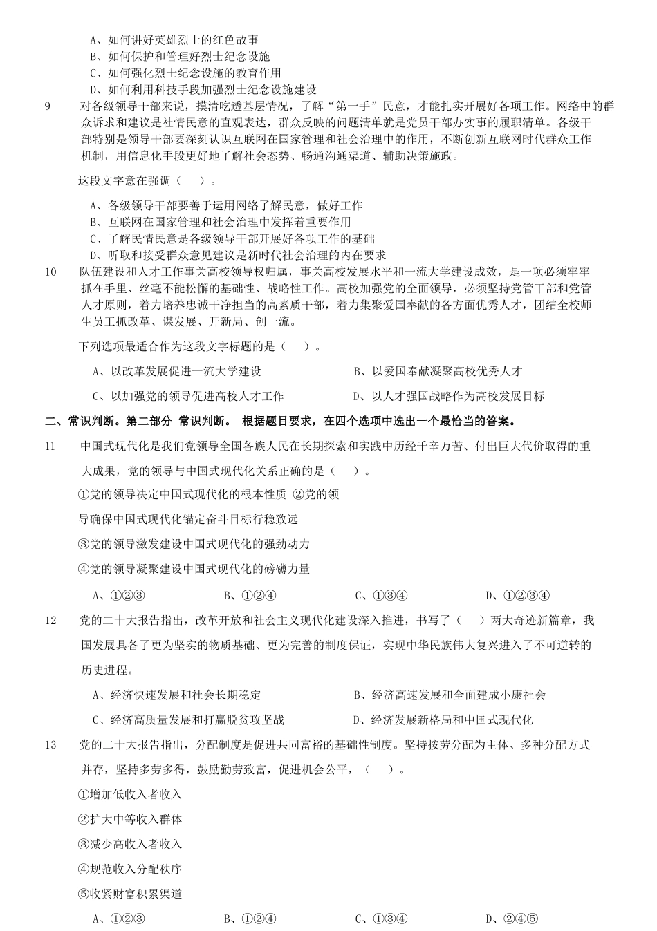 2023年广东公务员行测考试真题及答案-乡镇卷_第3页