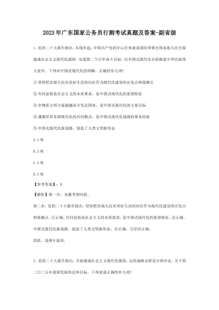 2023年广东国家公务员行测考试真题及答案-副省级
