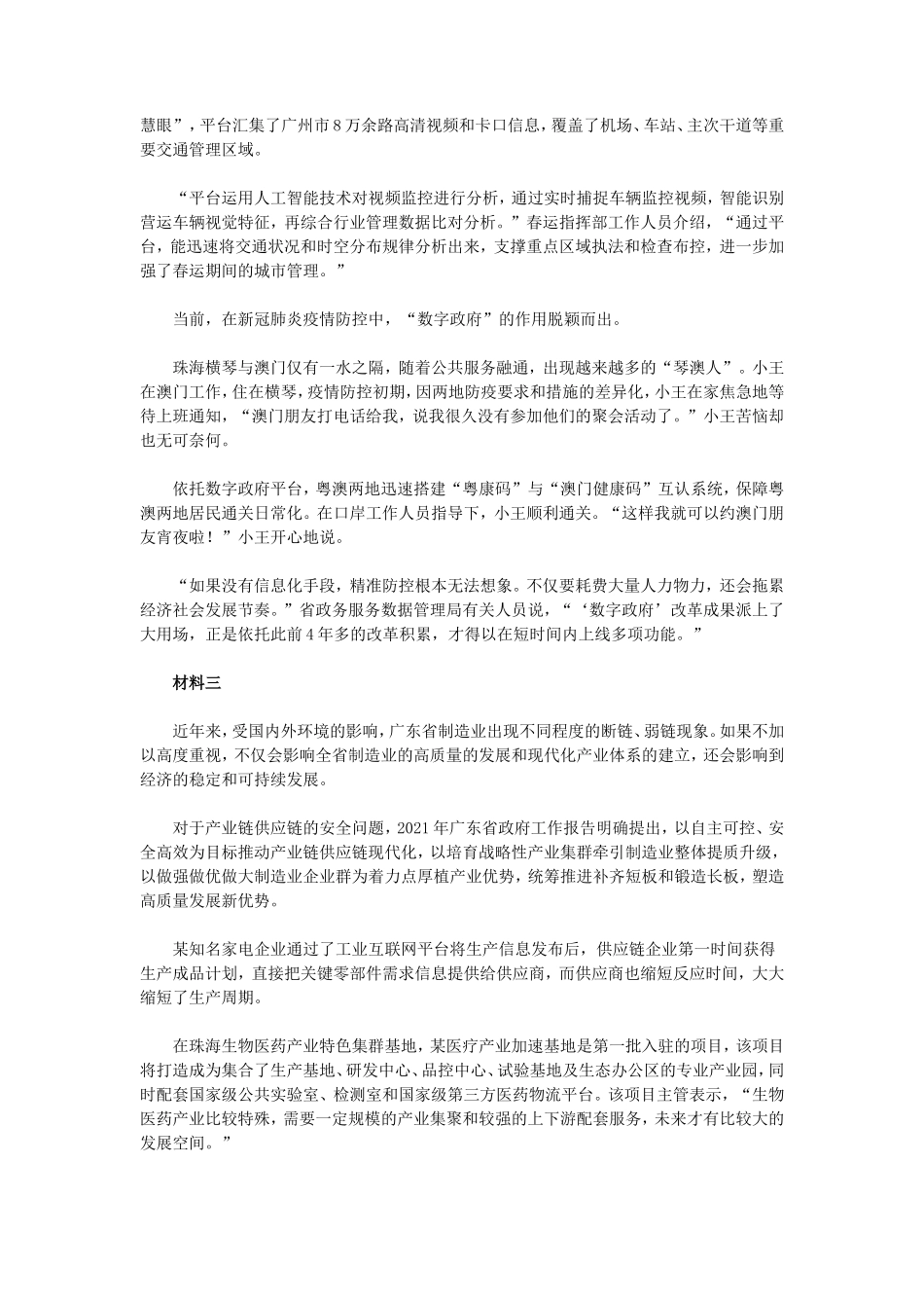 2021年广东公务员申论考试真题及答案-县级_第3页