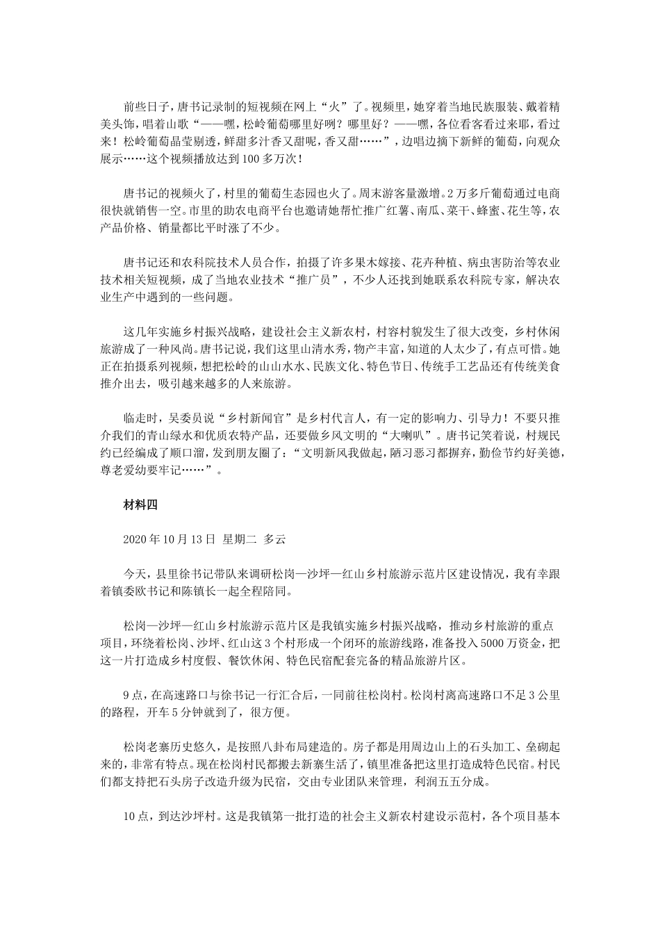 2021年广东公务员申论考试真题及答案-乡镇_第2页