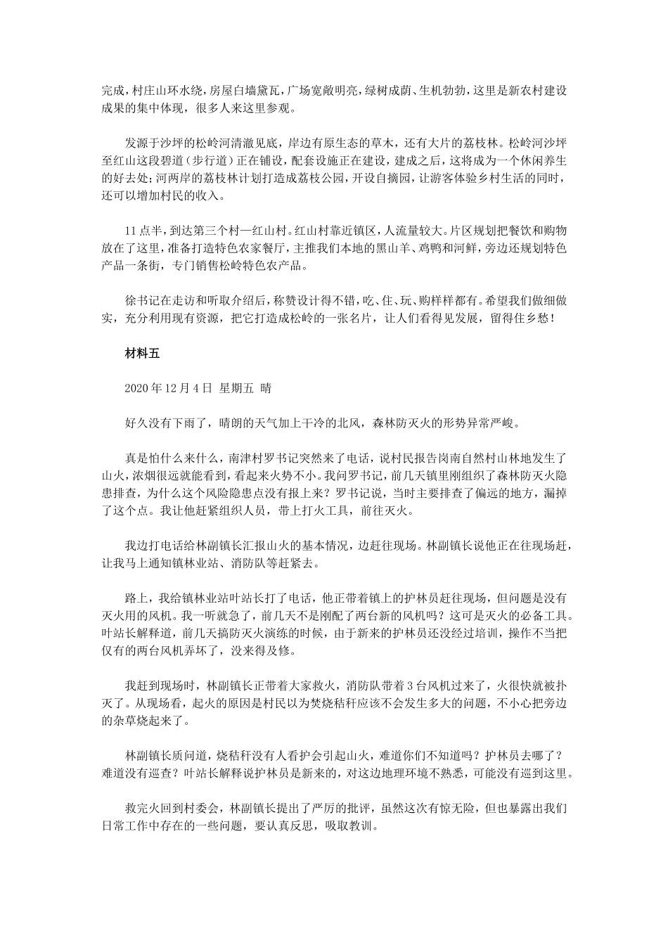 2021年广东公务员申论考试真题及答案-乡镇_第3页