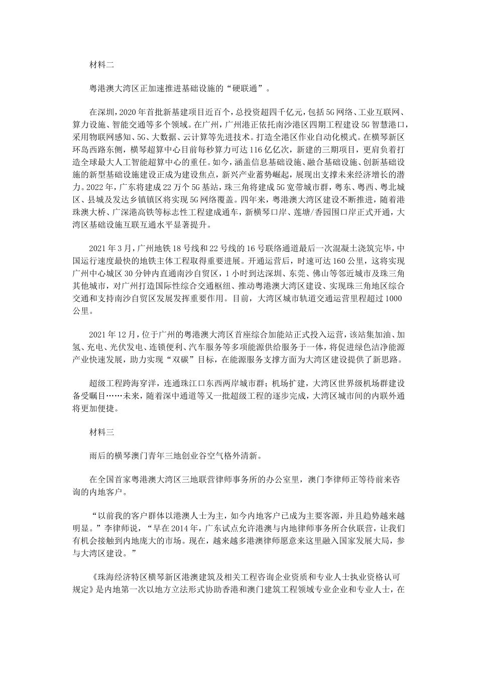 2022年广东公务员申论考试真题及答案-市县卷_第2页