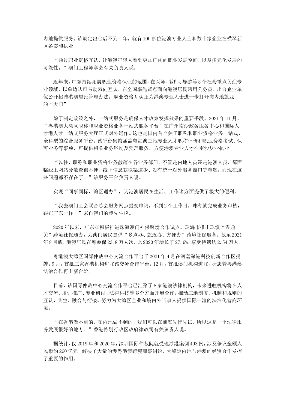 2022年广东公务员申论考试真题及答案-市县卷_第3页