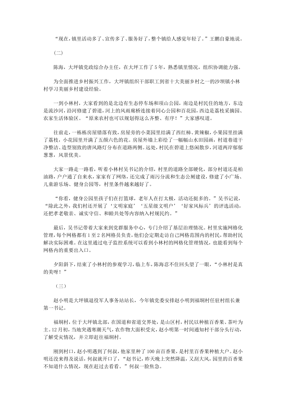 2022年广东公务员申论考试真题及答案-乡镇卷_第2页