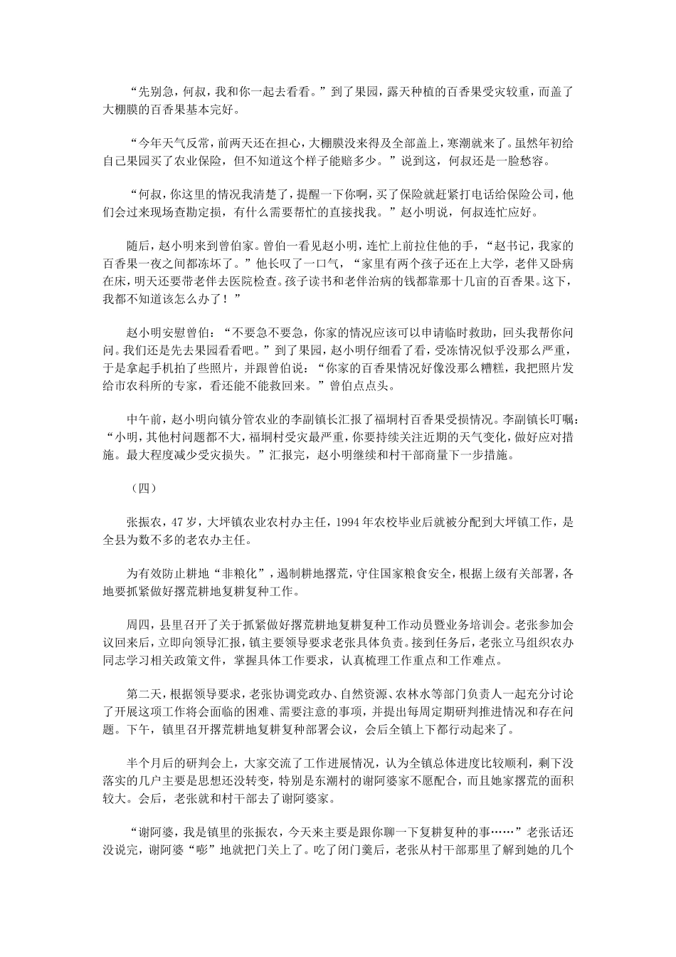 2022年广东公务员申论考试真题及答案-乡镇卷_第3页