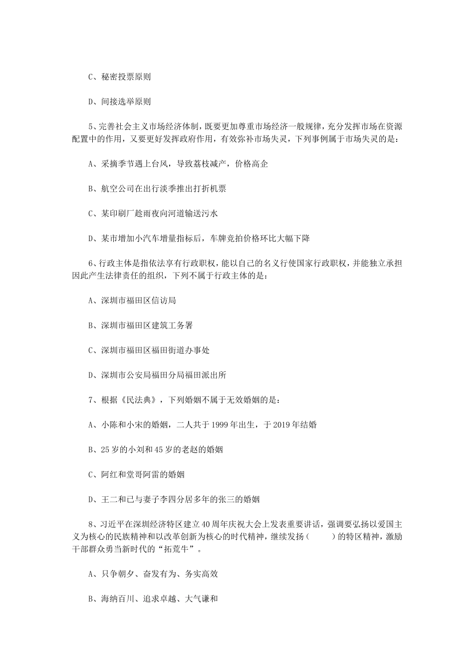 2022年广东深圳公务员行测考试真题_第2页
