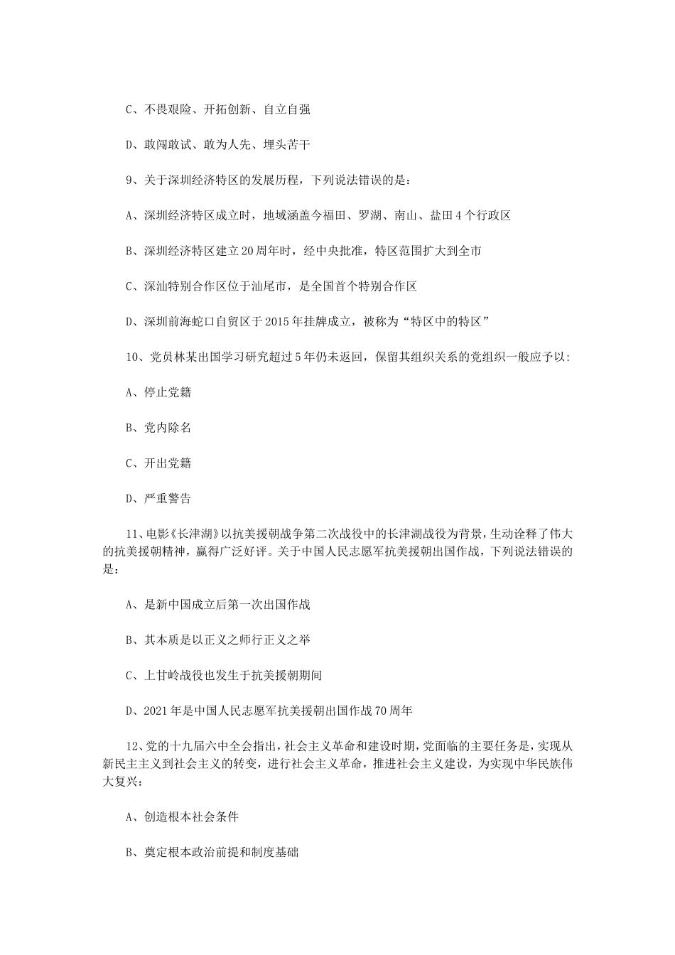 2022年广东深圳公务员行测考试真题_第3页