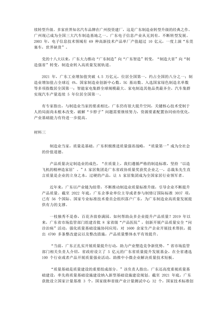 2023年广东公务员申论考试真题及答案-县级_第2页