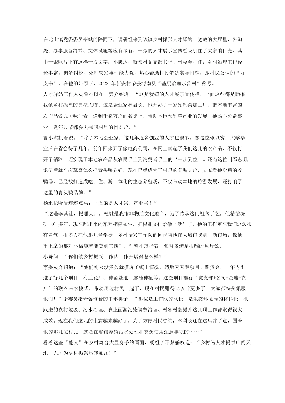 2023年广东公务员申论考试真题及答案-乡镇卷_第2页