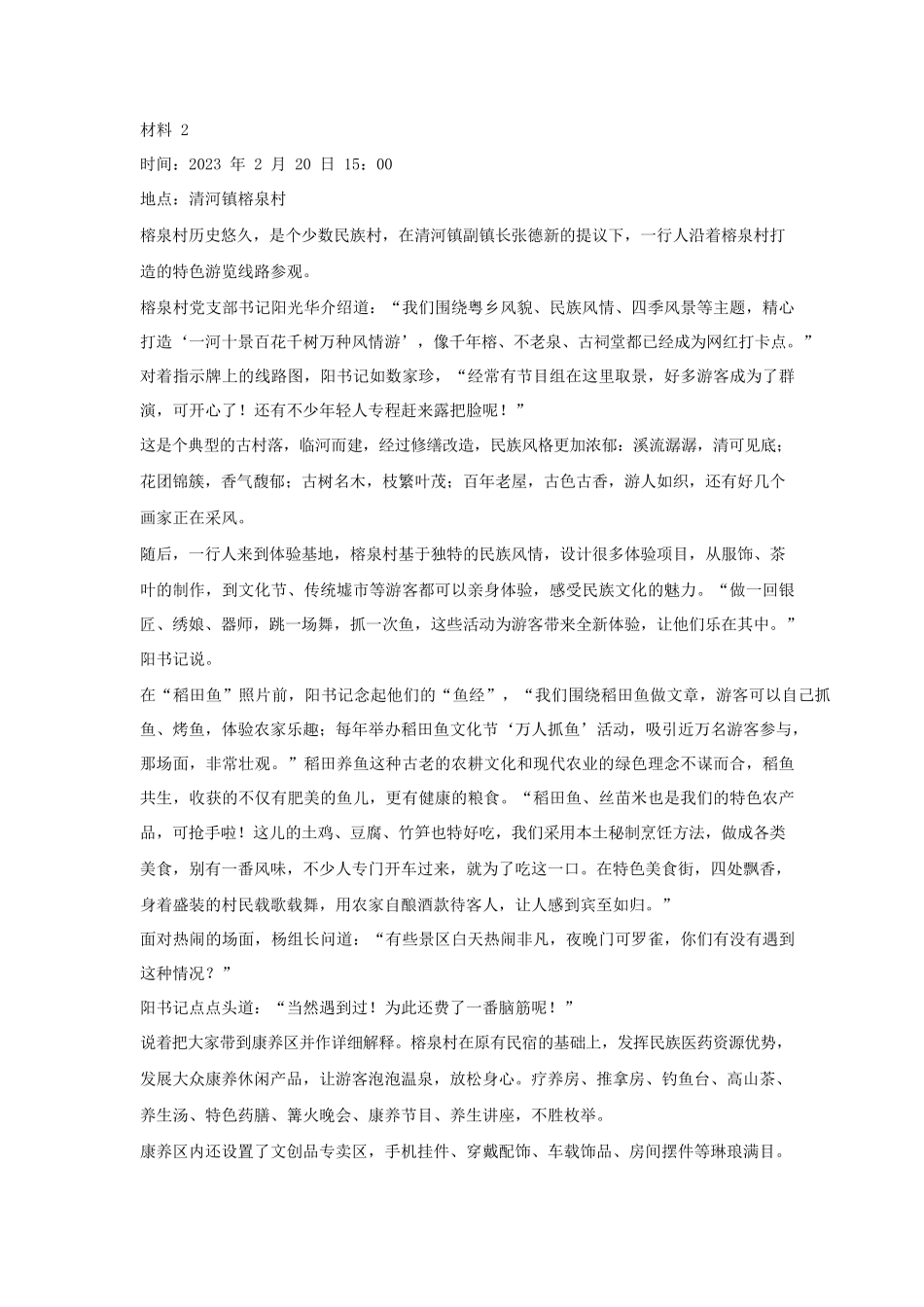2023年广东公务员申论考试真题及答案-乡镇卷_第3页
