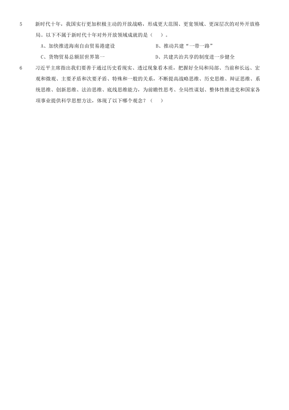 2023年广东公务员行测考试真题及答案-县级卷_第2页