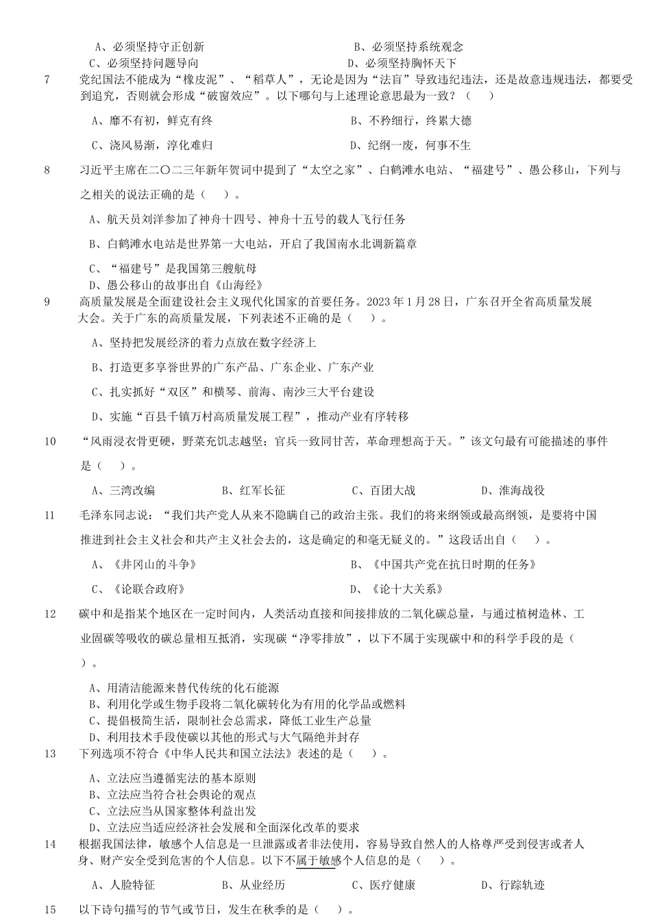 2023年广东公务员行测考试真题及答案-县级卷_第3页