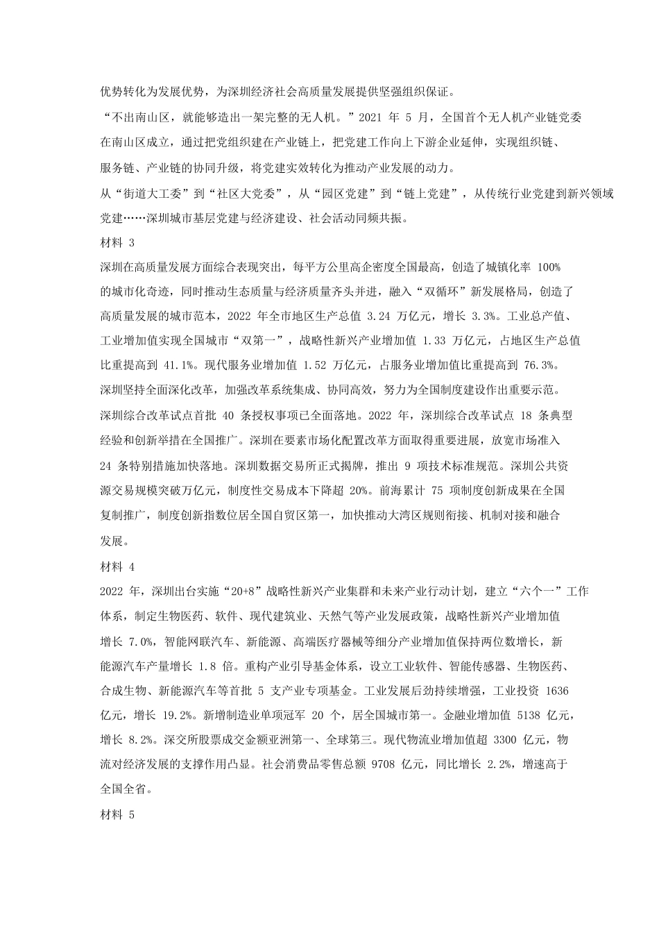 2023年广东深圳市公务员申论考试真题及答案-二卷_第2页