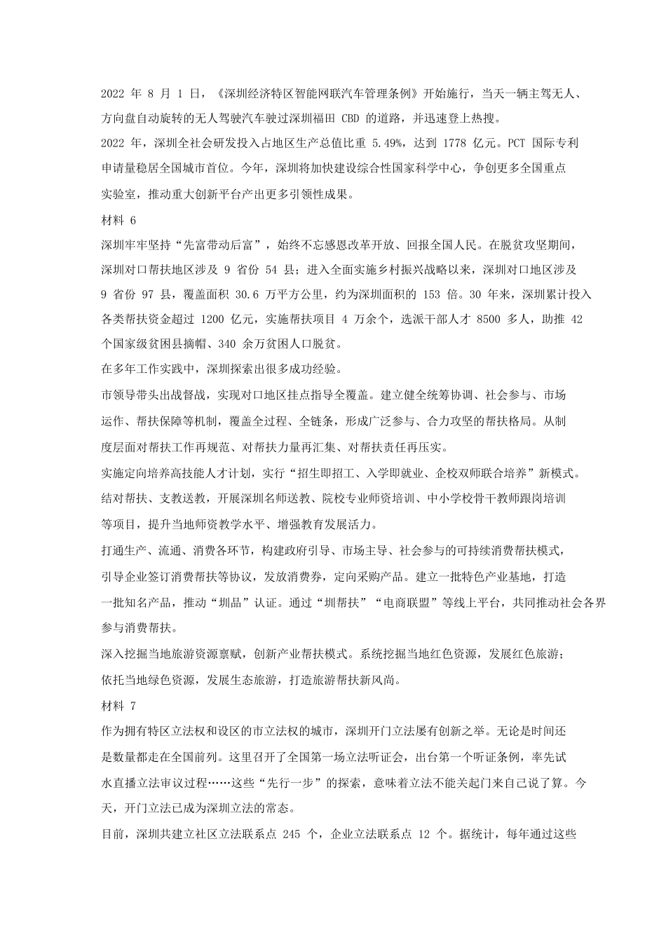 2023年广东深圳市公务员申论考试真题及答案-一卷_第3页