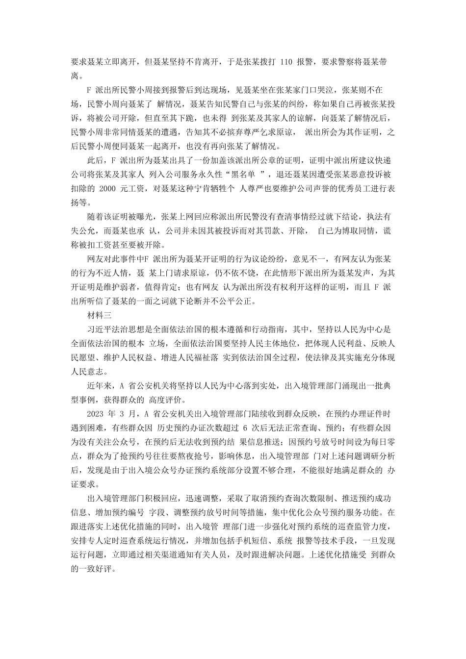 2024年广东公务员申论考试真题及答案-公安卷_第2页