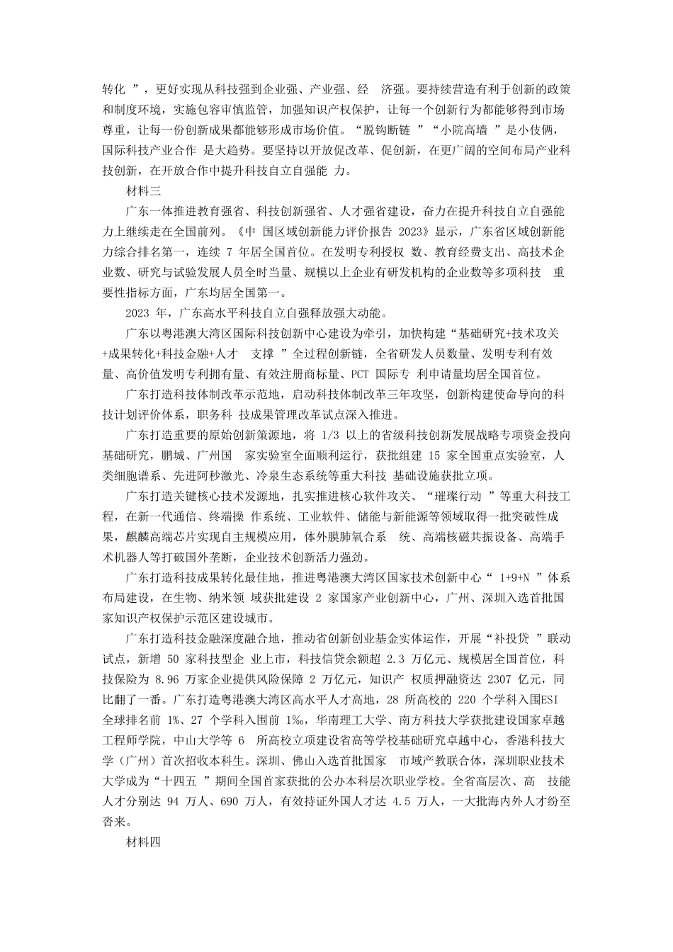 2024年广东公务员申论考试真题及答案-省市卷_第3页