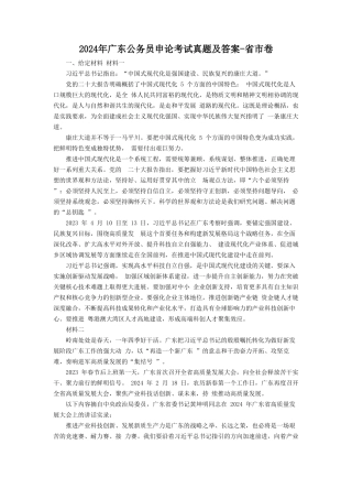 2024年广东公务员申论考试真题及答案-省市卷