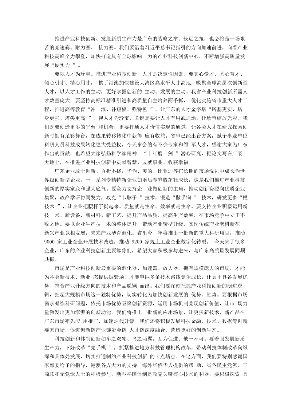 2024年广东公务员申论考试真题及答案-县镇卷_第2页