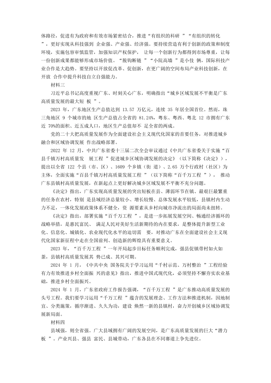 2024年广东公务员申论考试真题及答案-县镇卷_第3页