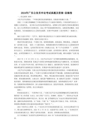 2024年广东公务员申论考试真题及答案-县镇卷