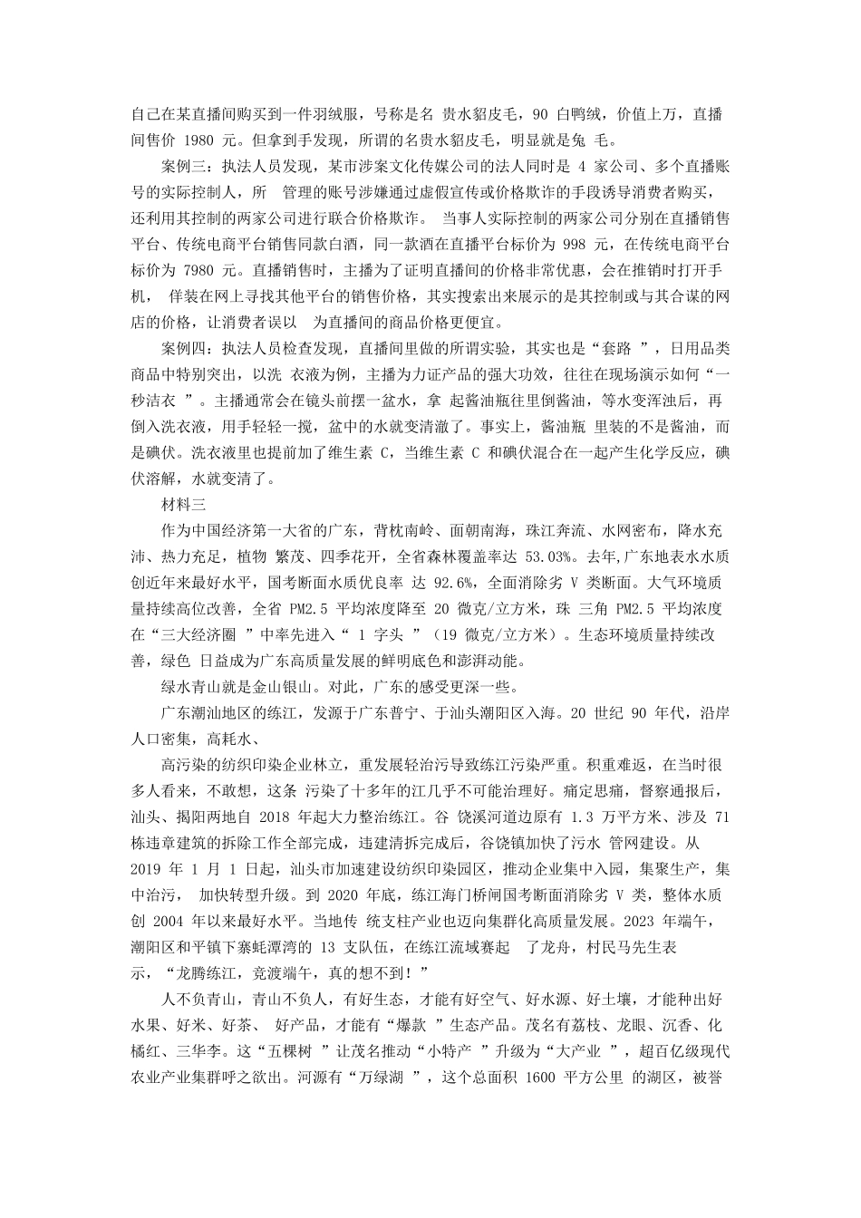 2024年广东公务员申论考试真题及答案-行政执法卷_第2页