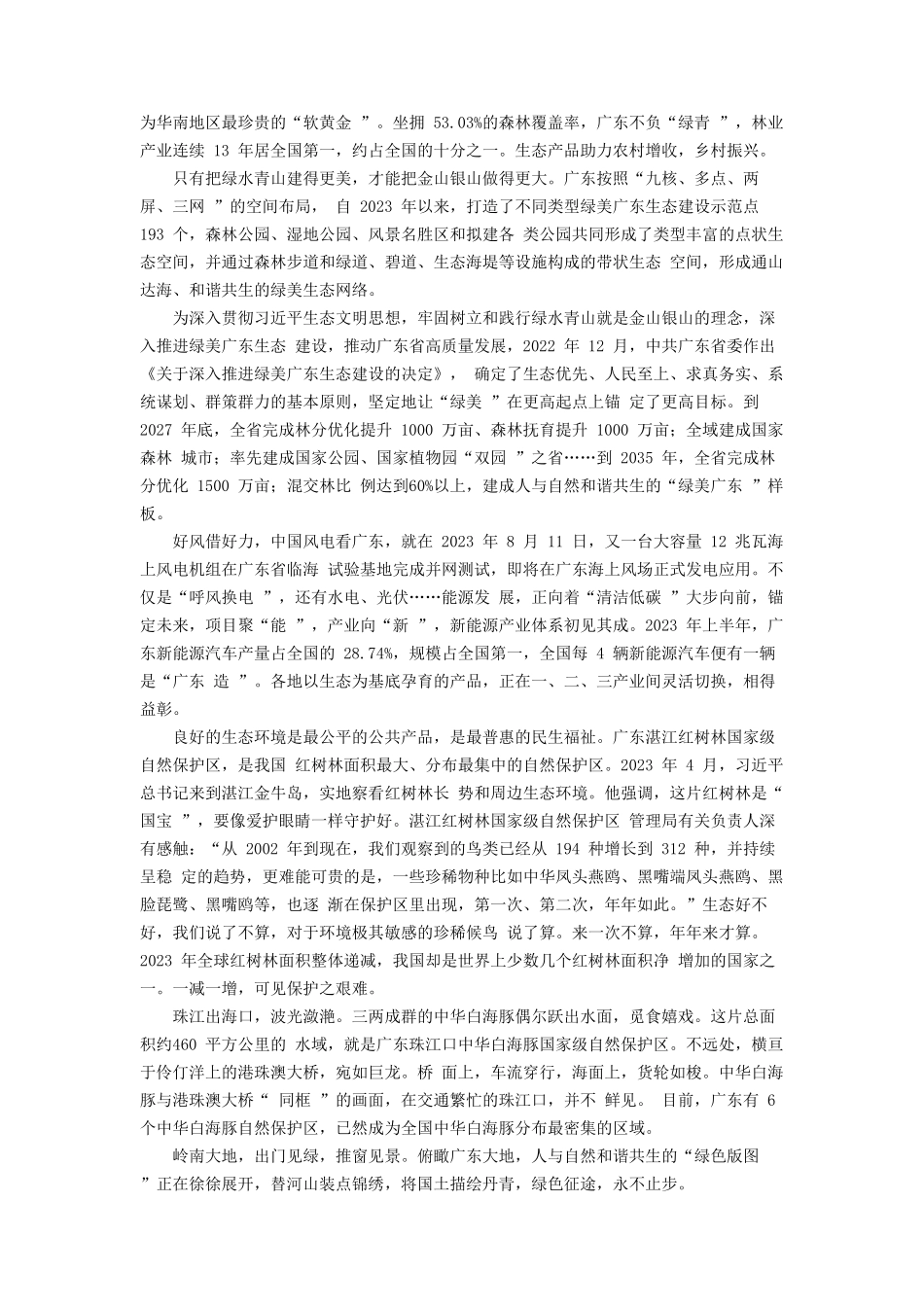 2024年广东公务员申论考试真题及答案-行政执法卷_第3页