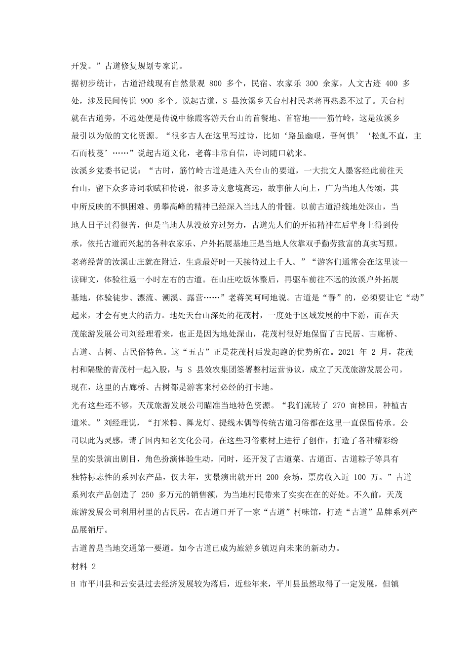 2022年甘肃公务员申论考试真题及答案-县乡卷_第2页