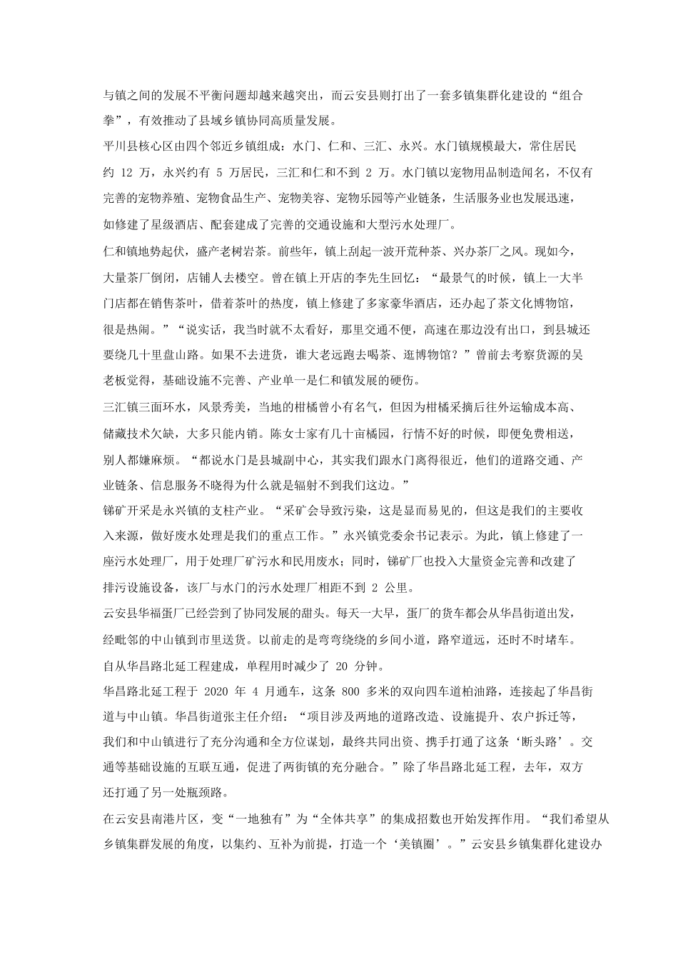 2022年甘肃公务员申论考试真题及答案-县乡卷_第3页