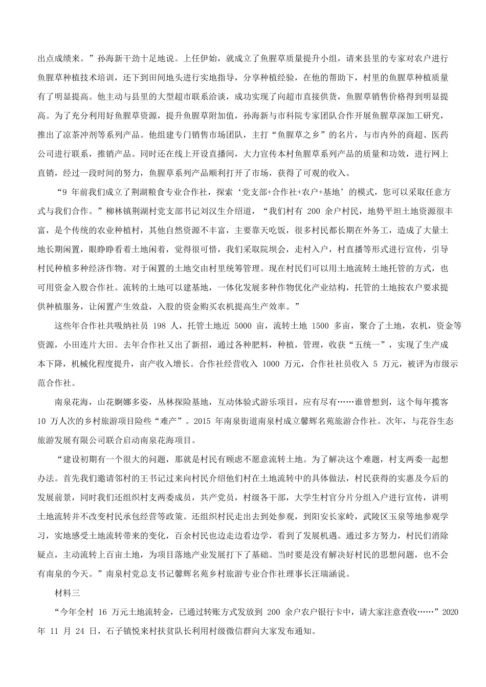 2021年甘肃公务员申论考试真题及答案-乡镇卷_第2页