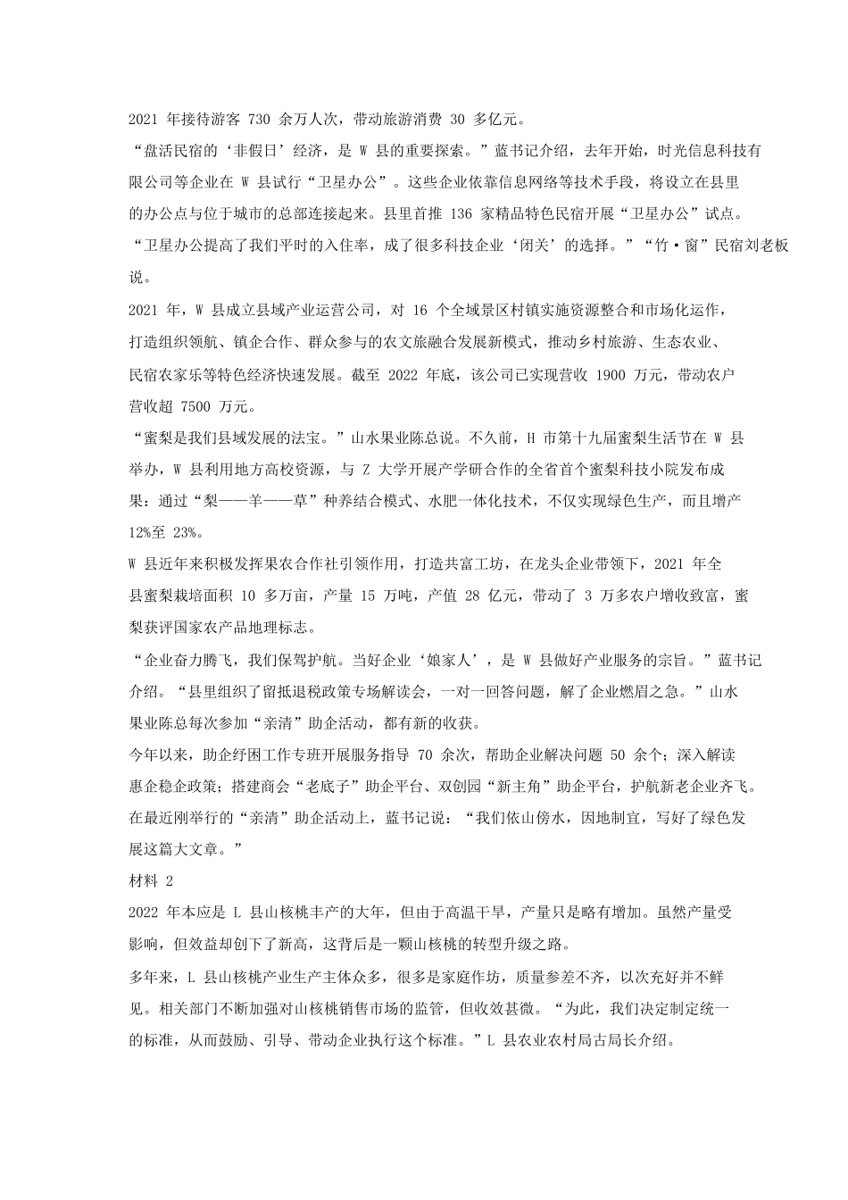 2023年甘肃公务员申论考试真题及答案-县乡卷_第2页