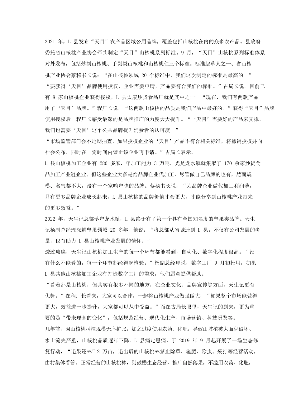 2023年甘肃公务员申论考试真题及答案-县乡卷_第3页