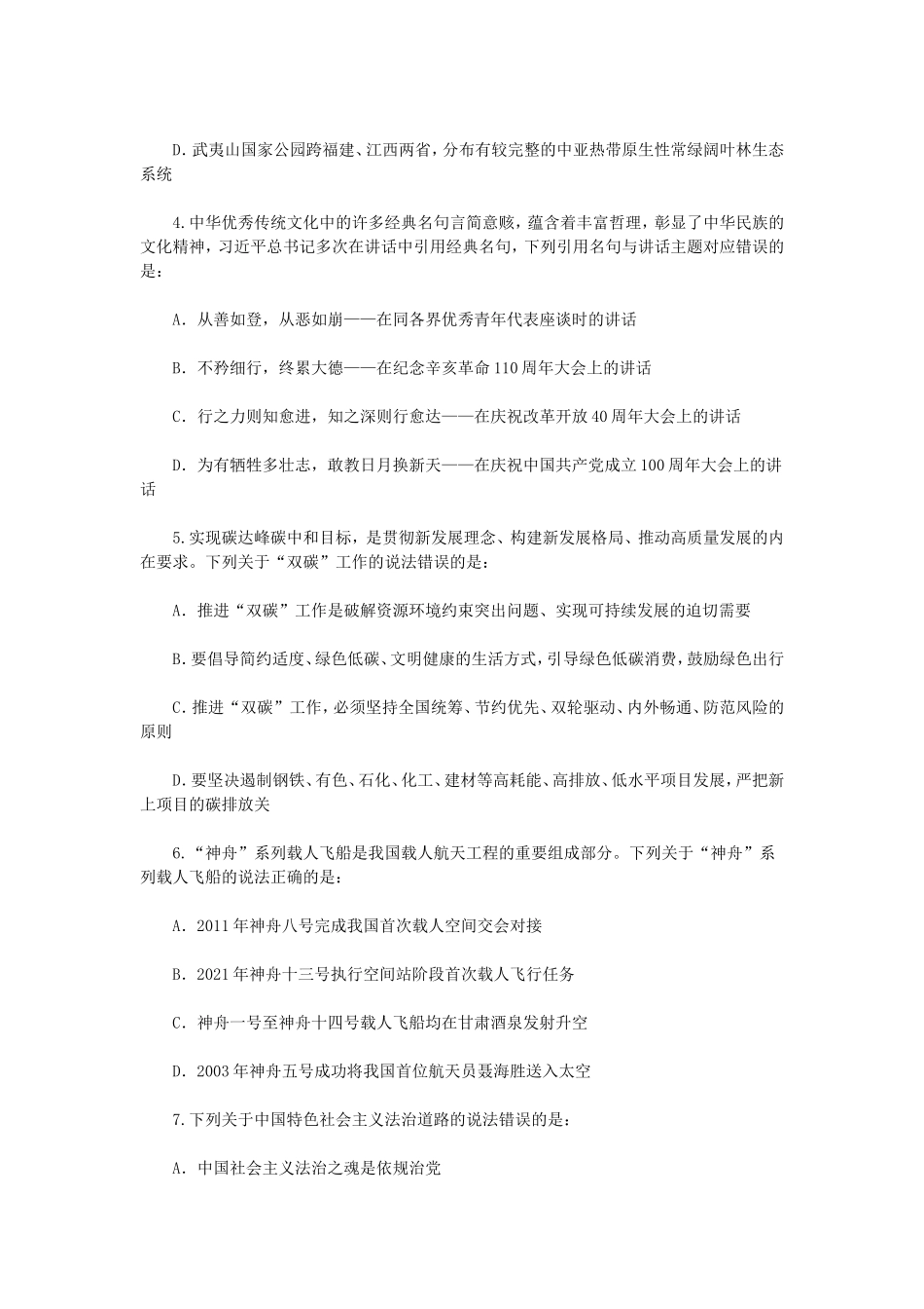 2022年福建公务员行测考试真题_第2页